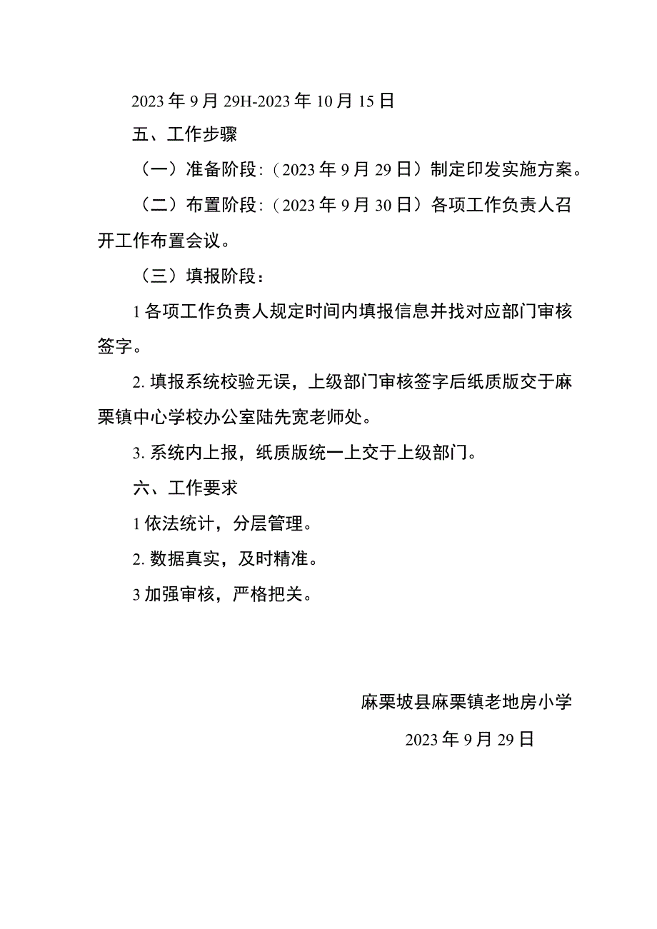 麻栗镇老地房小学教育事业统计工作方案.docx_第2页