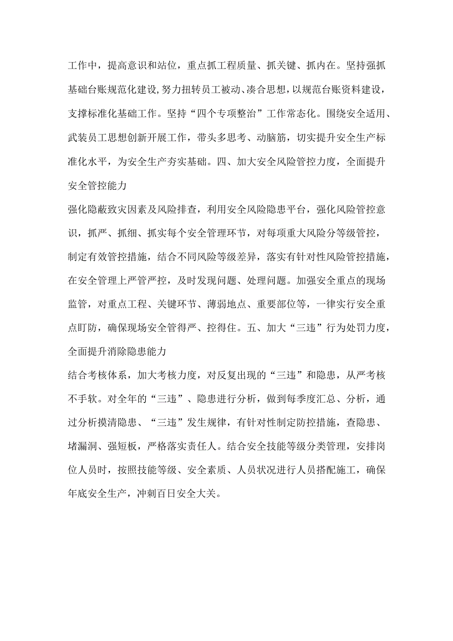 车间“百日安全生产”活动稿件.docx_第2页