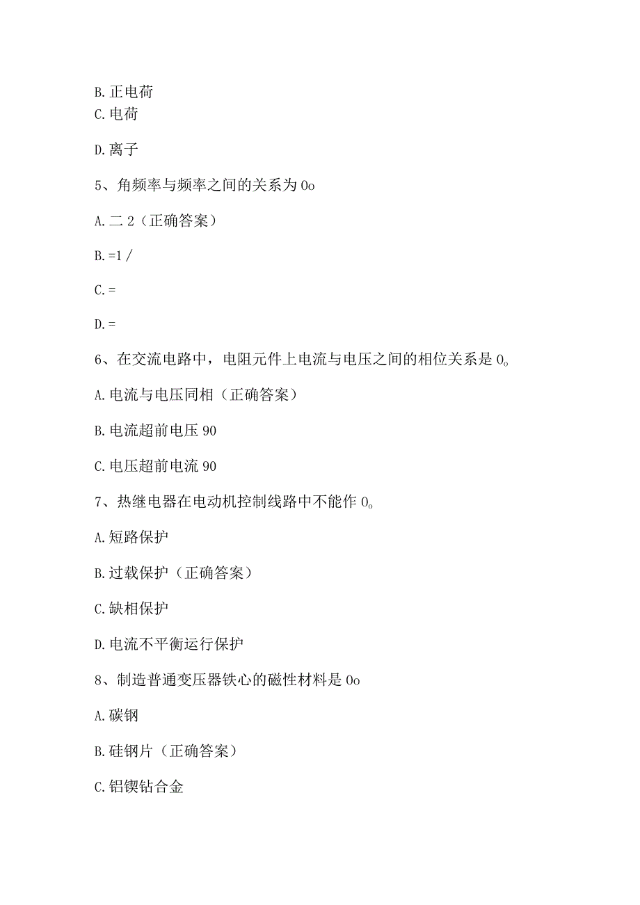 金刚钻理论知识竞赛试题及答案（180题）.docx_第2页