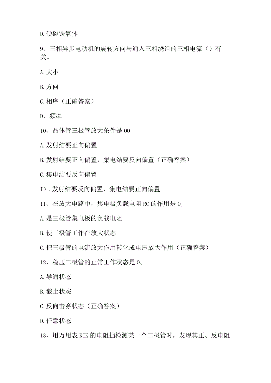 金刚钻理论知识竞赛试题及答案（180题）.docx_第3页