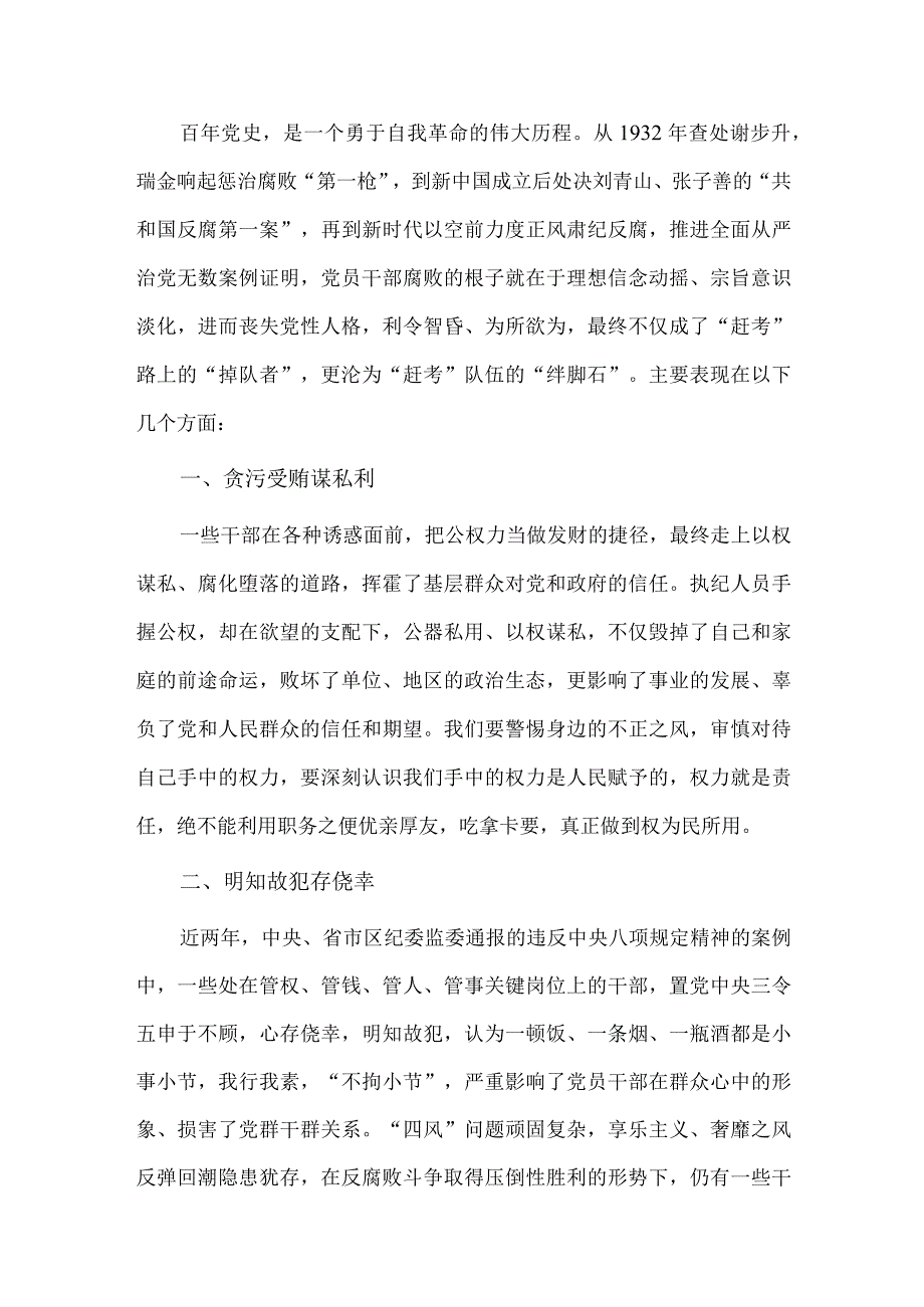 镇党风廉政建设和反腐败工作宣讲材料供借鉴.docx_第2页