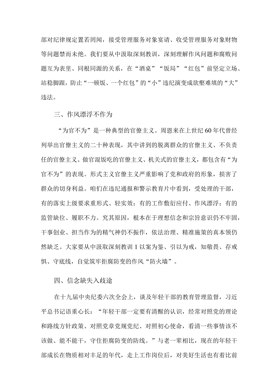 镇党风廉政建设和反腐败工作宣讲材料供借鉴.docx_第3页