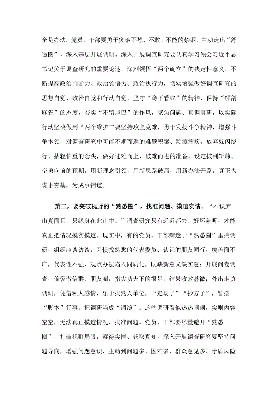 部长在宣传部理论学习中心组调查研究专题研讨交流会上的党课讲稿.docx_第2页