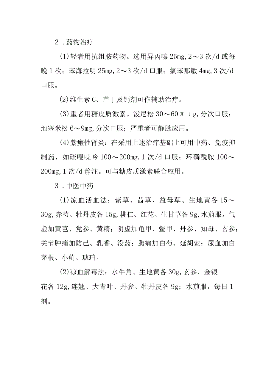 过敏性紫癜的诊断提示及治疗措施.docx_第2页