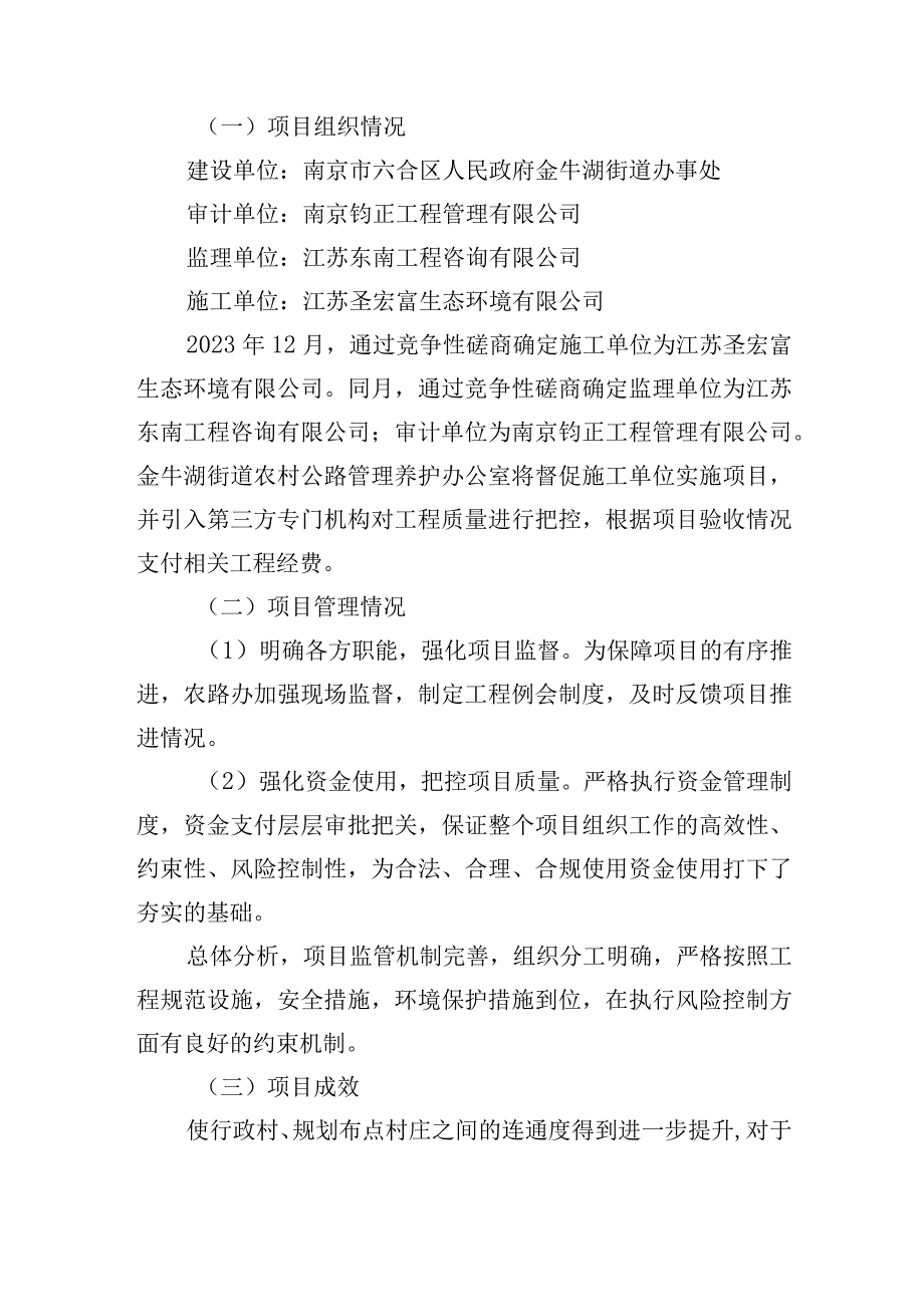 金牛湖街道2022年农村公路日常养护及中小修保养市场化养护项目绩效自评价报告.docx_第3页