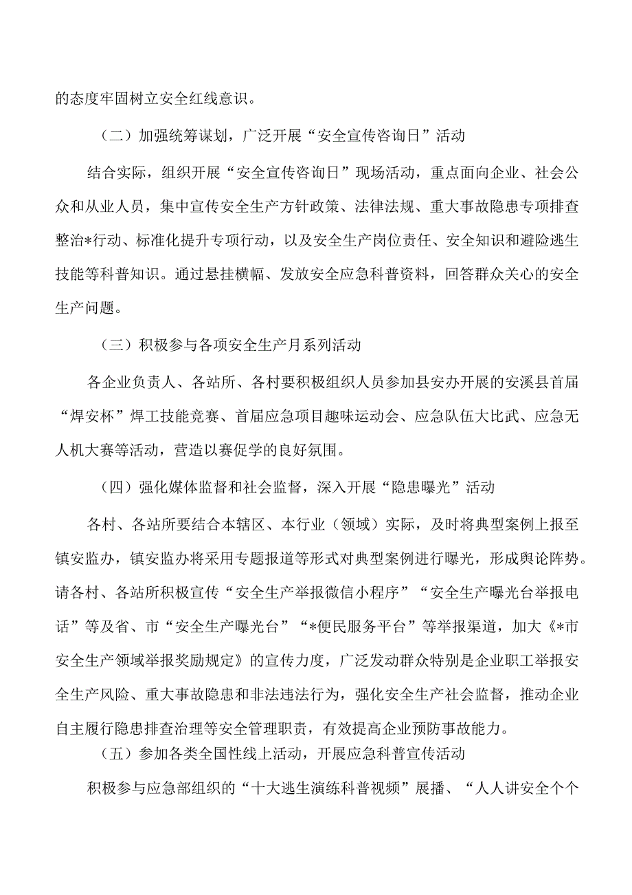 镇安全生产月活动方案.docx_第2页