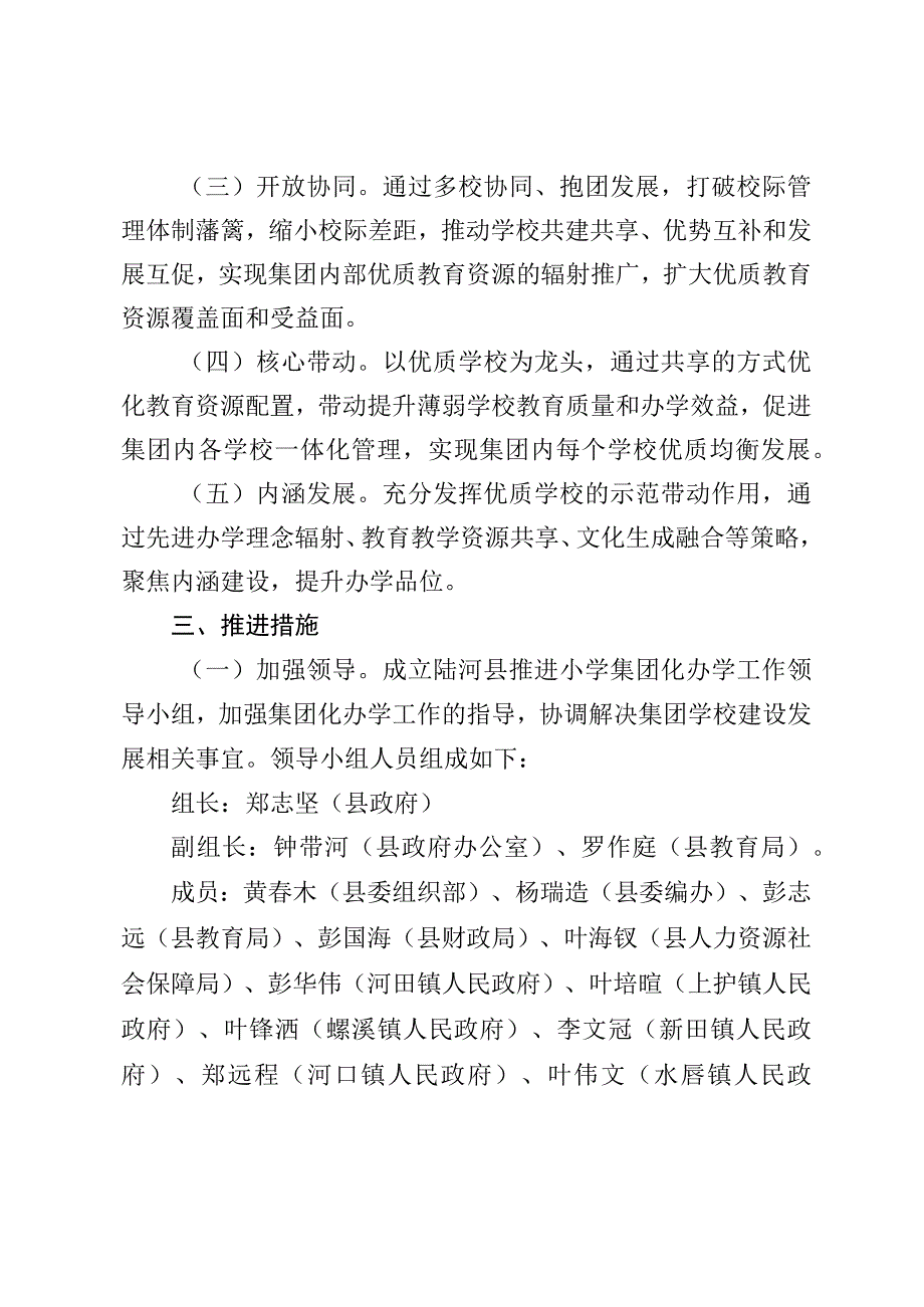 陆河县推进小学集团化办学实施方案.docx_第2页