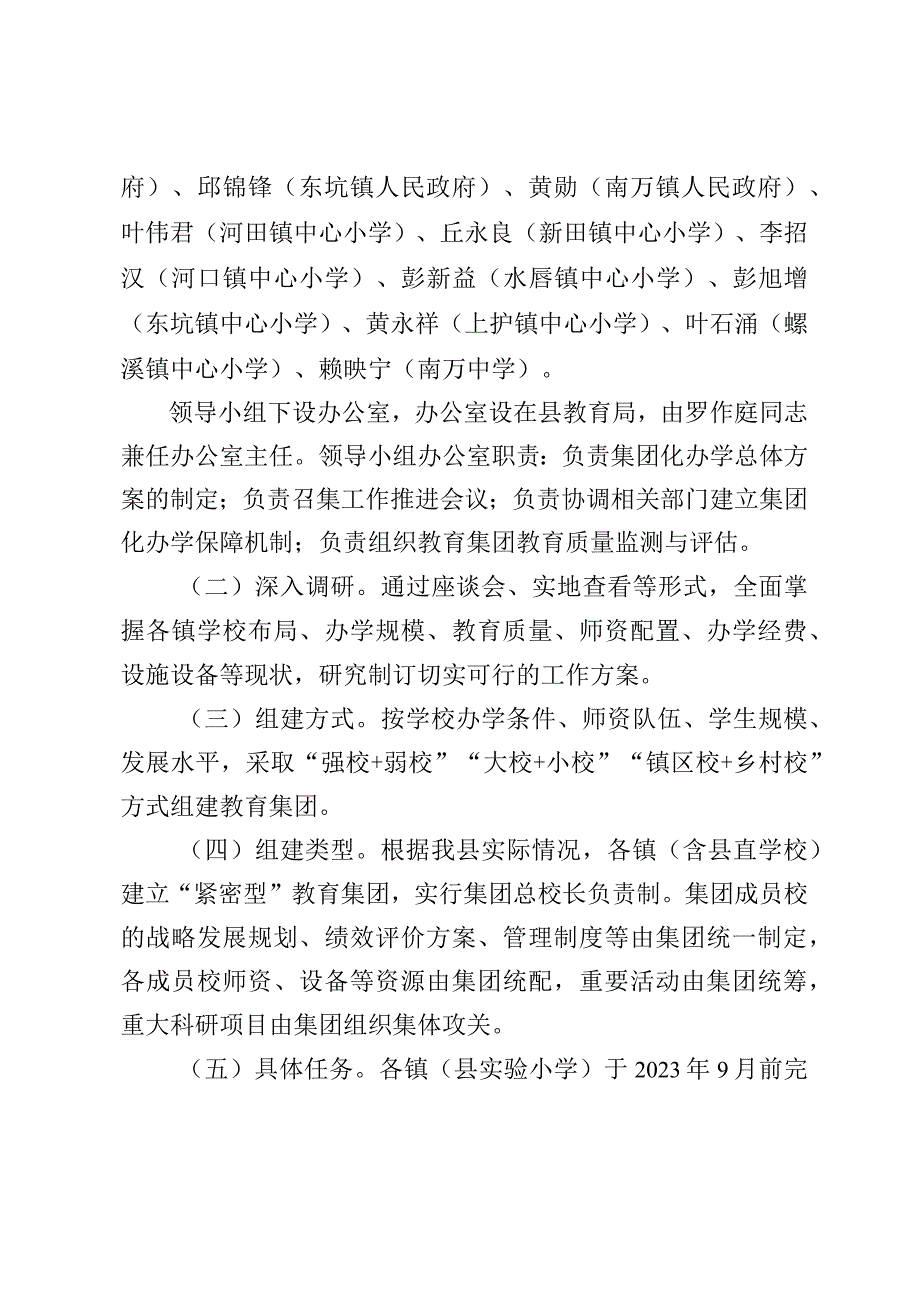 陆河县推进小学集团化办学实施方案.docx_第3页