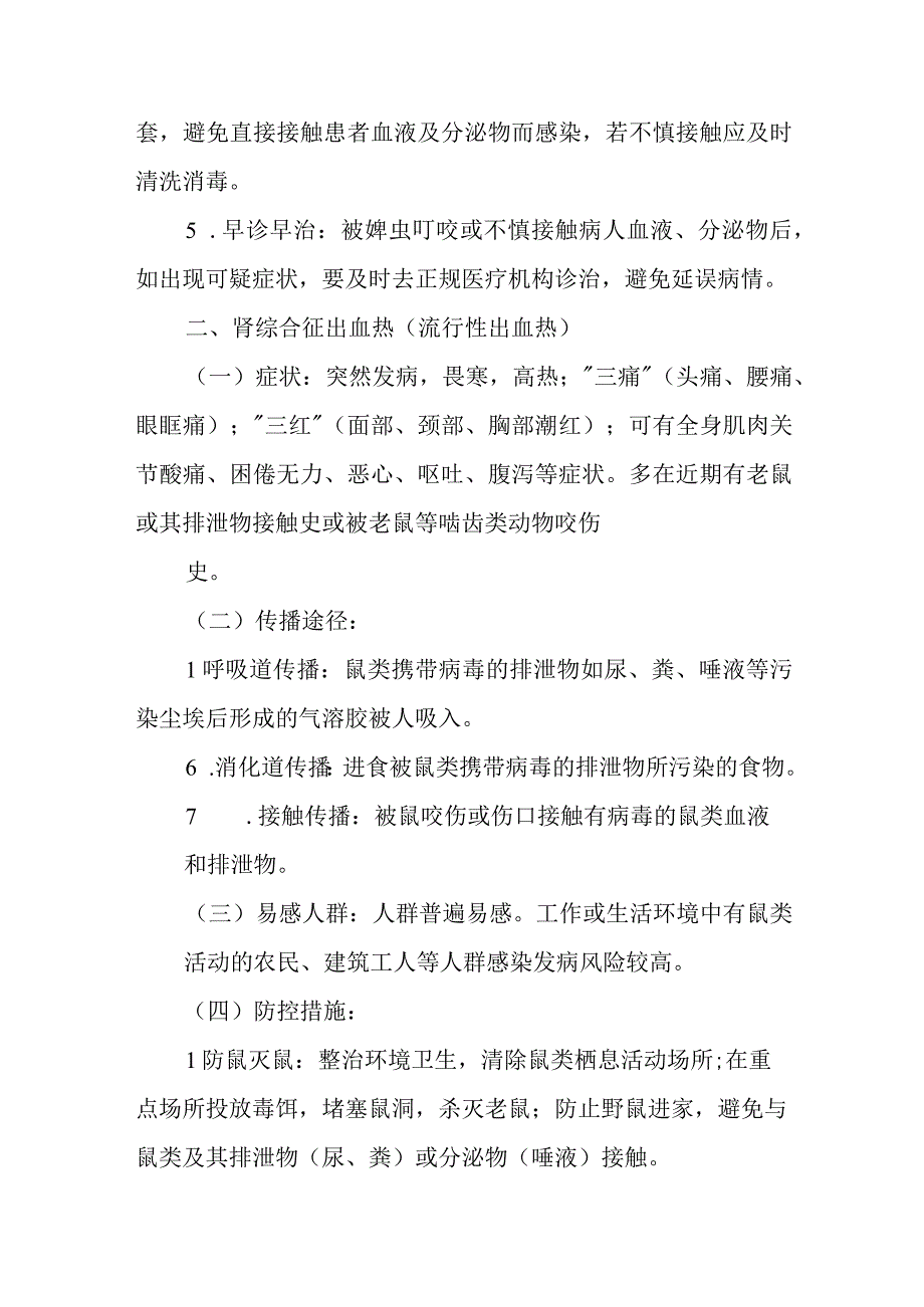 重点自然疫源性疾病防治知识要点.docx_第2页