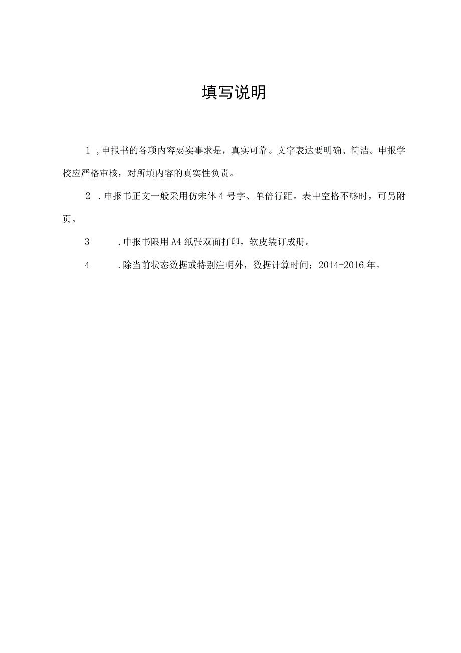 重庆市优质高等职业院校建设项目.docx_第2页