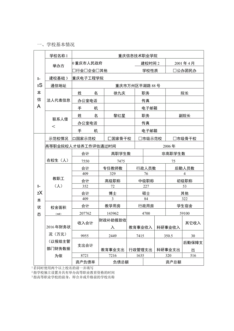 重庆市优质高等职业院校建设项目.docx_第3页