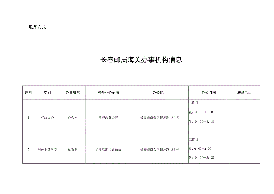 长春邮局海关.docx_第2页