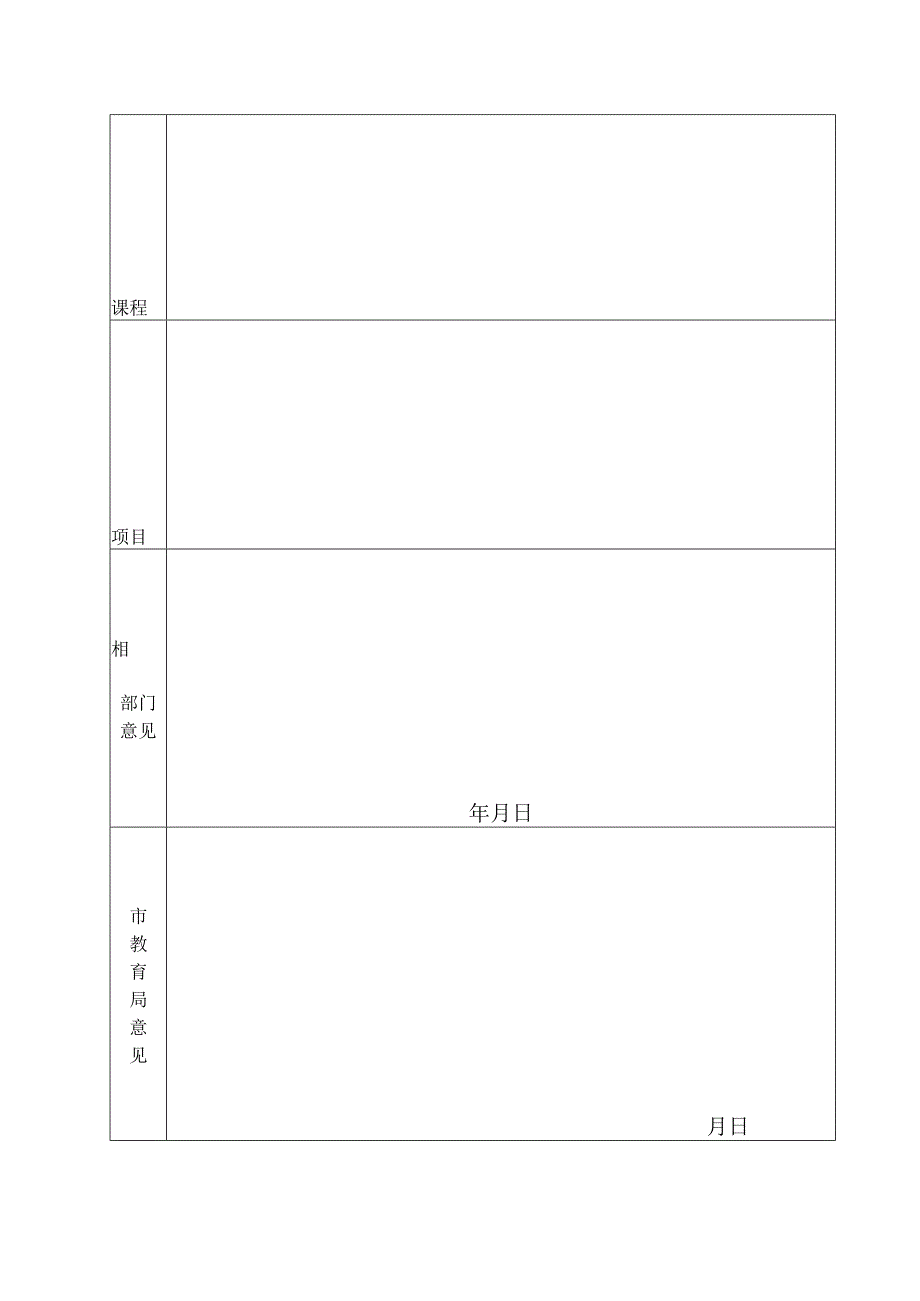 郑州市中等职业学校新增专业审核备案表.docx_第3页