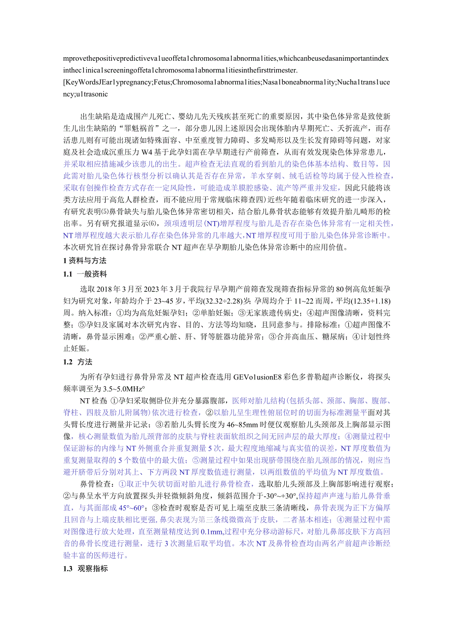 鼻骨异常联合NT超声在早孕期胎儿染色体异常诊断中的应用价值.docx_第2页