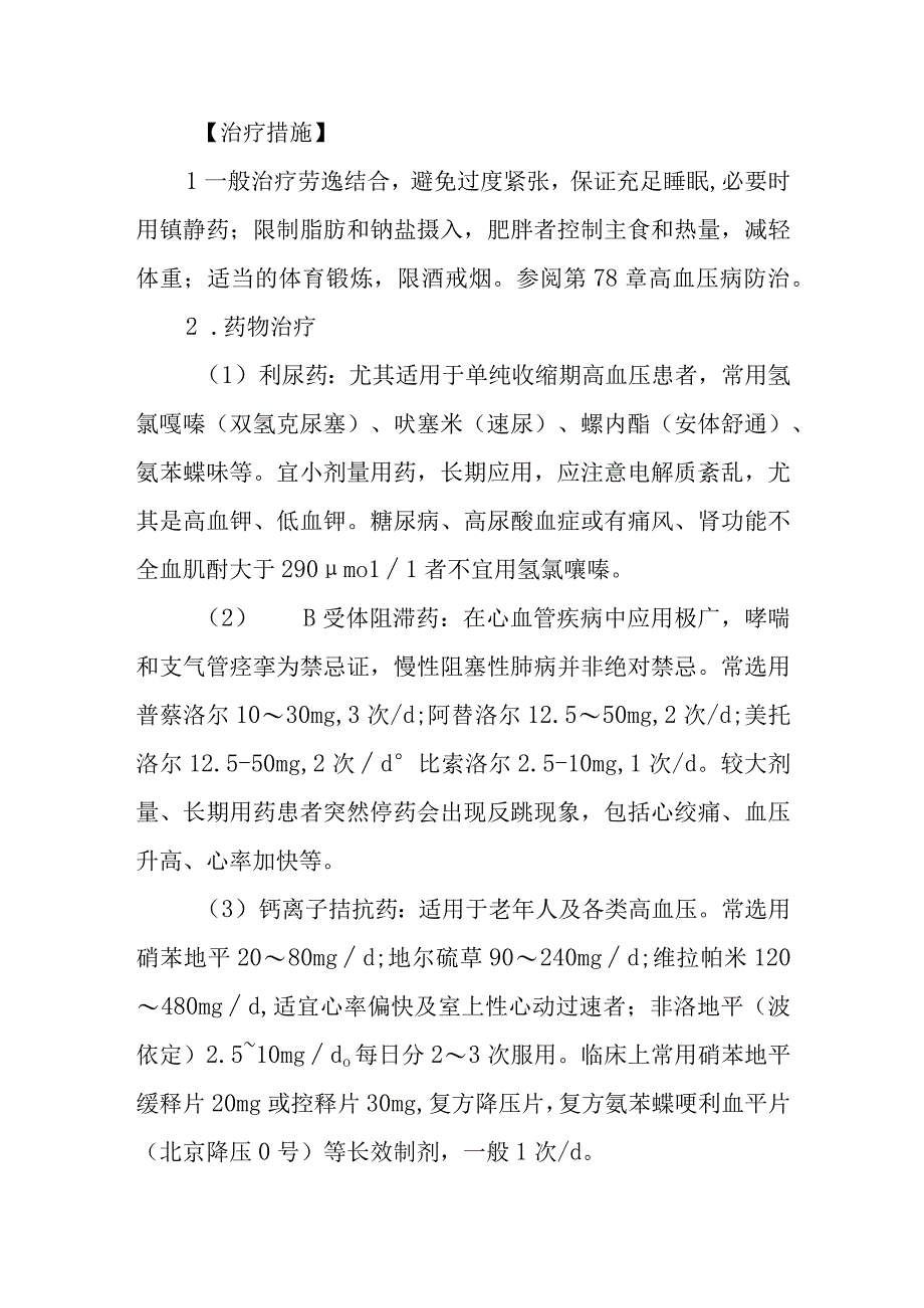 高血压病的诊断提示及治疗措施.docx_第2页