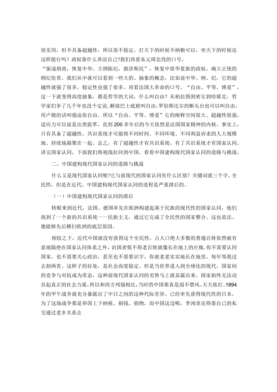 重拾优秀传统文化 凝聚现代国家认同.docx_第3页