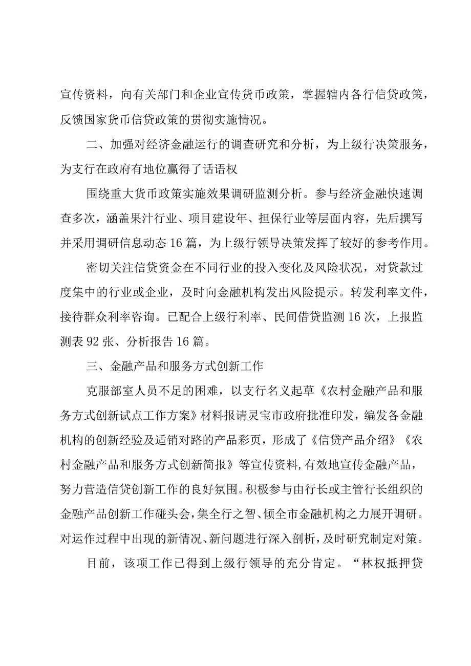 金融行业年终工作总结（15篇）.docx_第2页