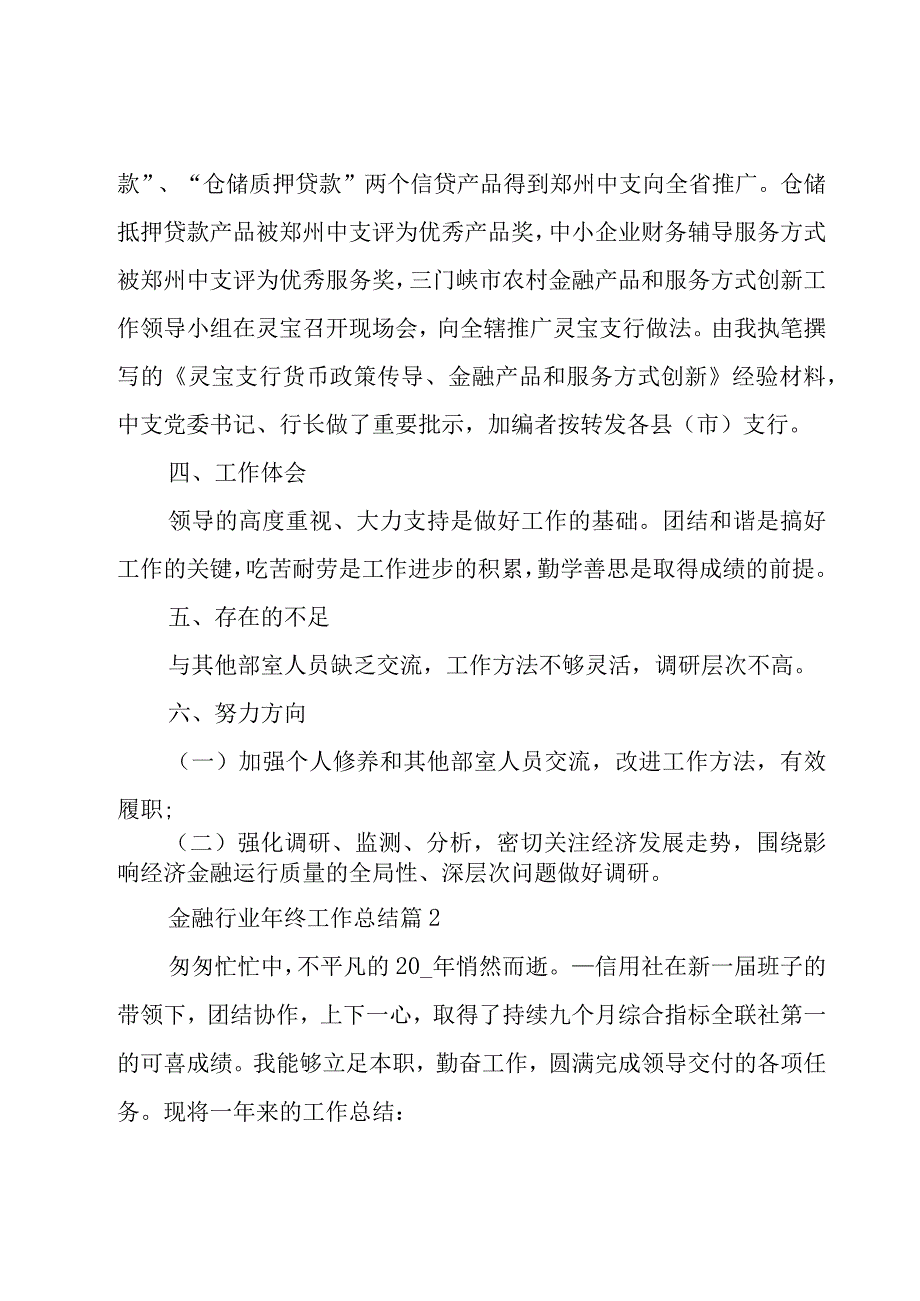 金融行业年终工作总结（15篇）.docx_第3页