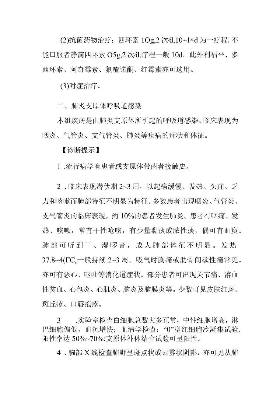 鹦鹉热的诊断提示及治疗措施.docx_第2页