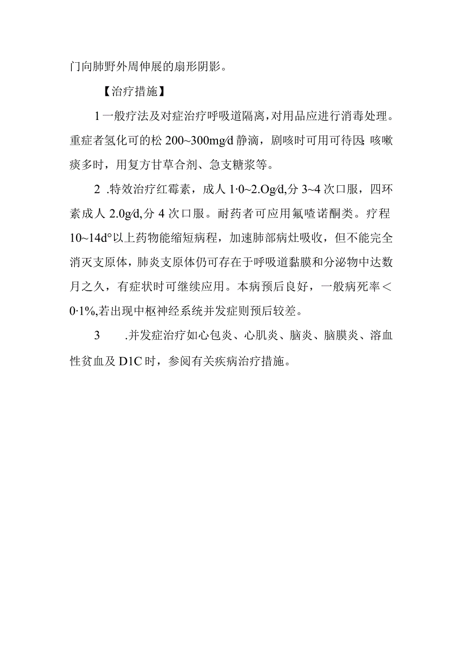 鹦鹉热的诊断提示及治疗措施.docx_第3页