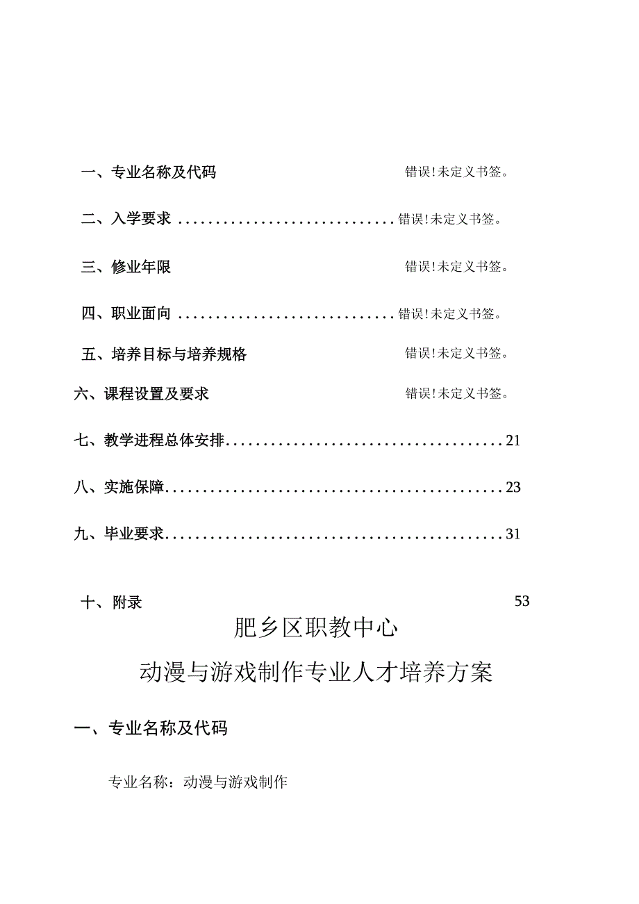 邯郸市肥乡区职业技术教育中心动漫与游戏制作专业人才培养方案.docx_第2页