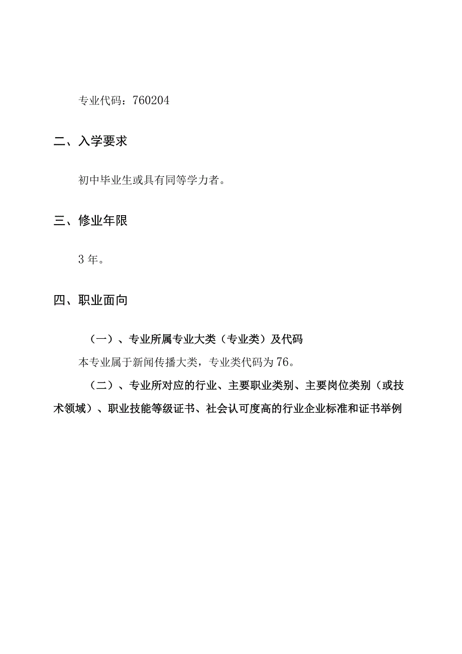 邯郸市肥乡区职业技术教育中心动漫与游戏制作专业人才培养方案.docx_第3页