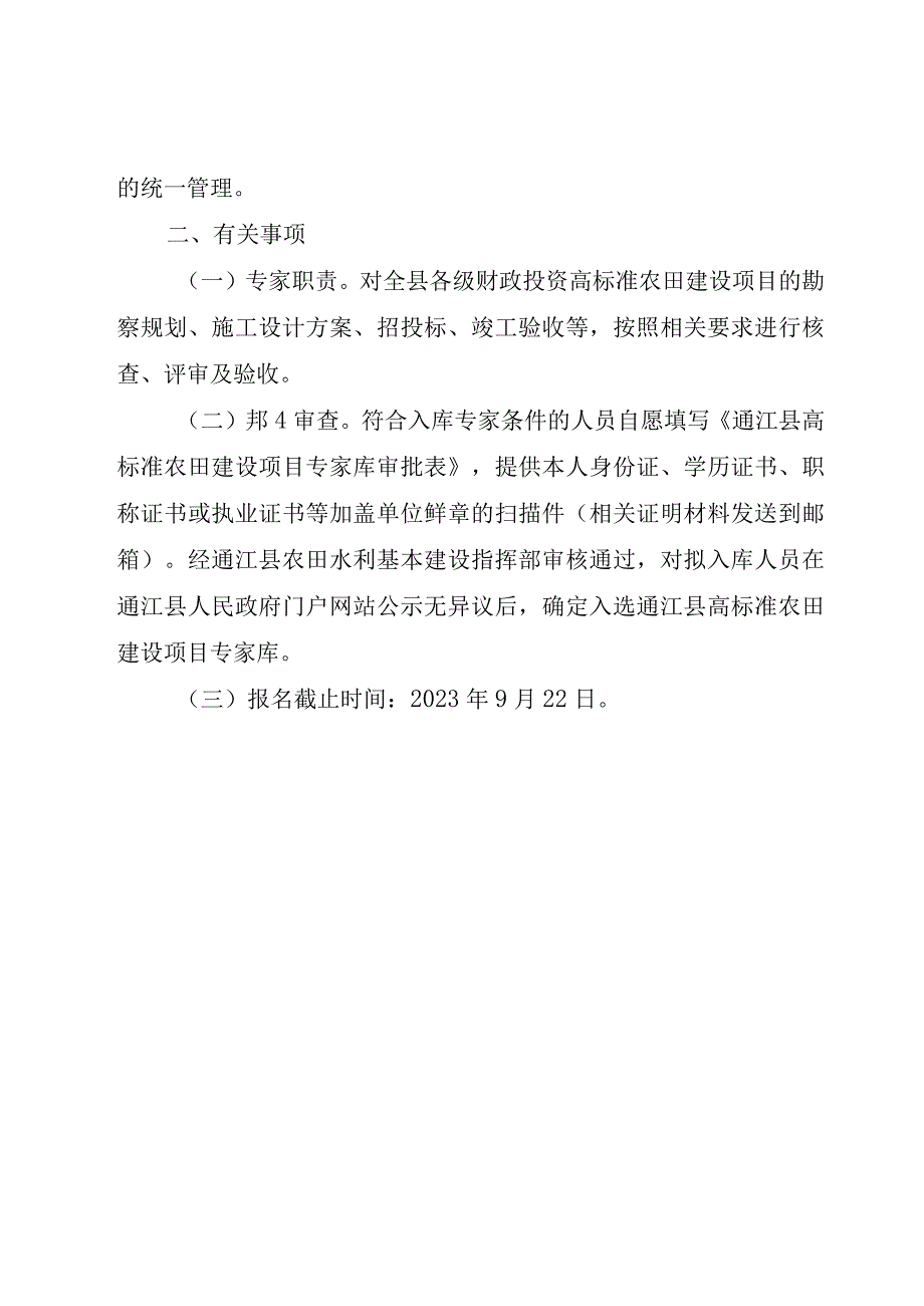 通江县高标准农田建设项目专家.docx_第2页