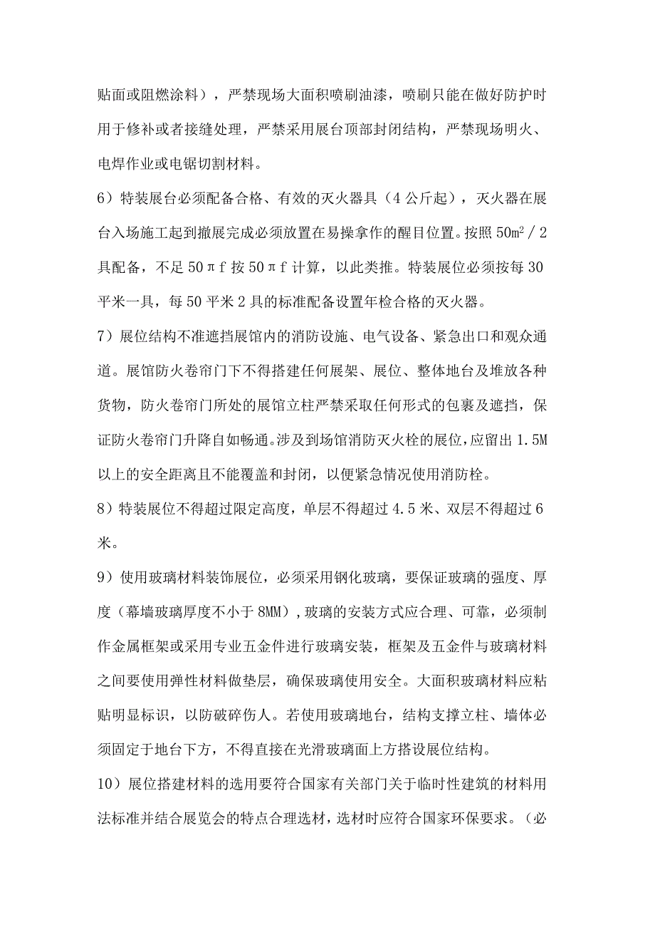 附表5 特装施工安全责任书.docx_第2页