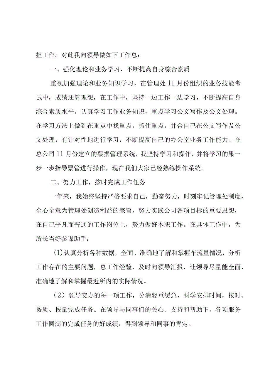 运营工作年终总结（3篇）.docx_第2页