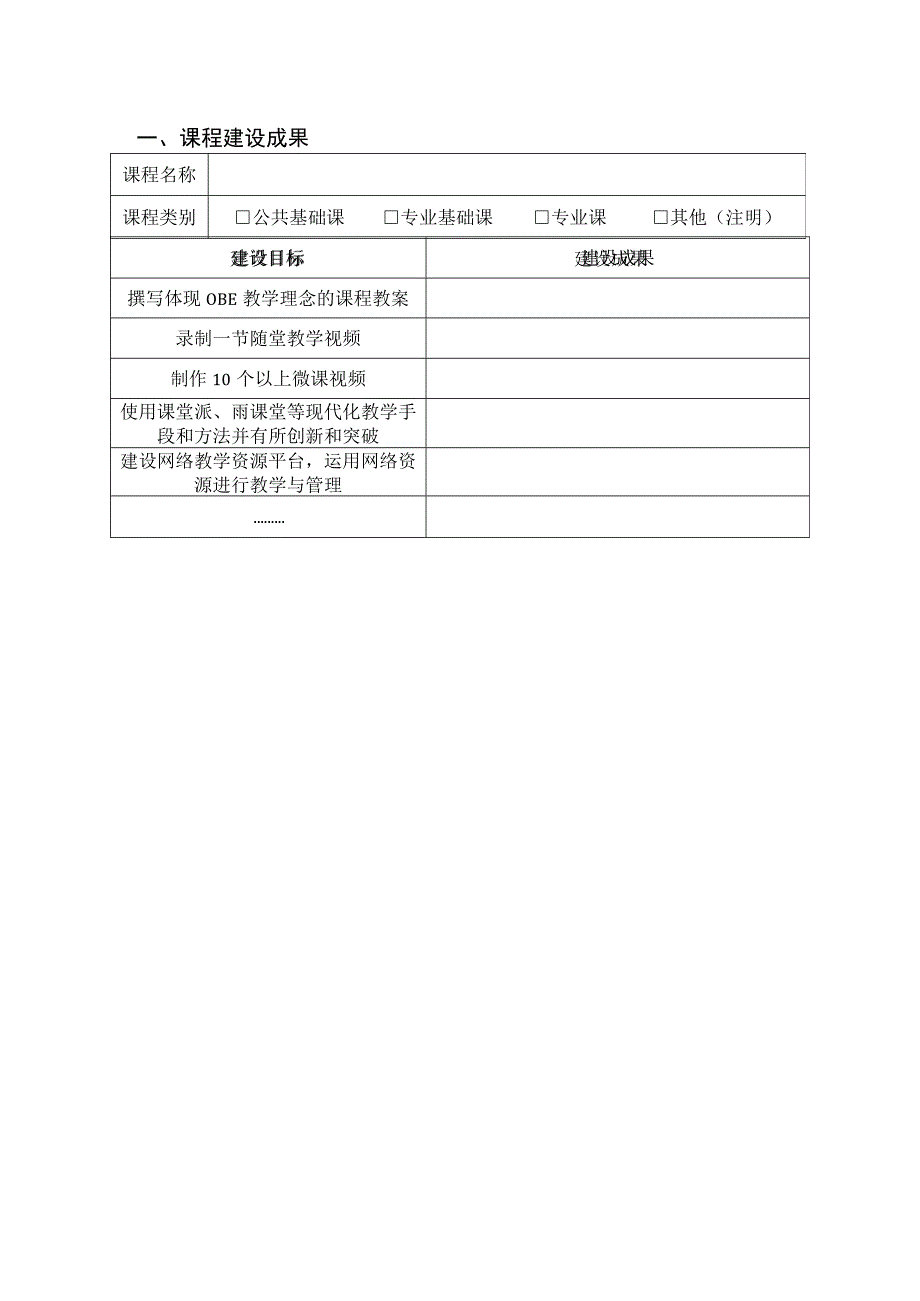 银川能源学院放心课程验收报告.docx_第3页