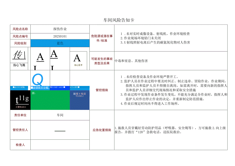 车间风险告知卡—探伤作业.docx_第1页