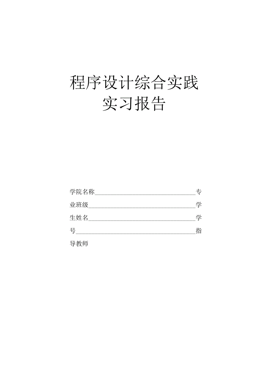 飞机大战实训报告.docx_第1页