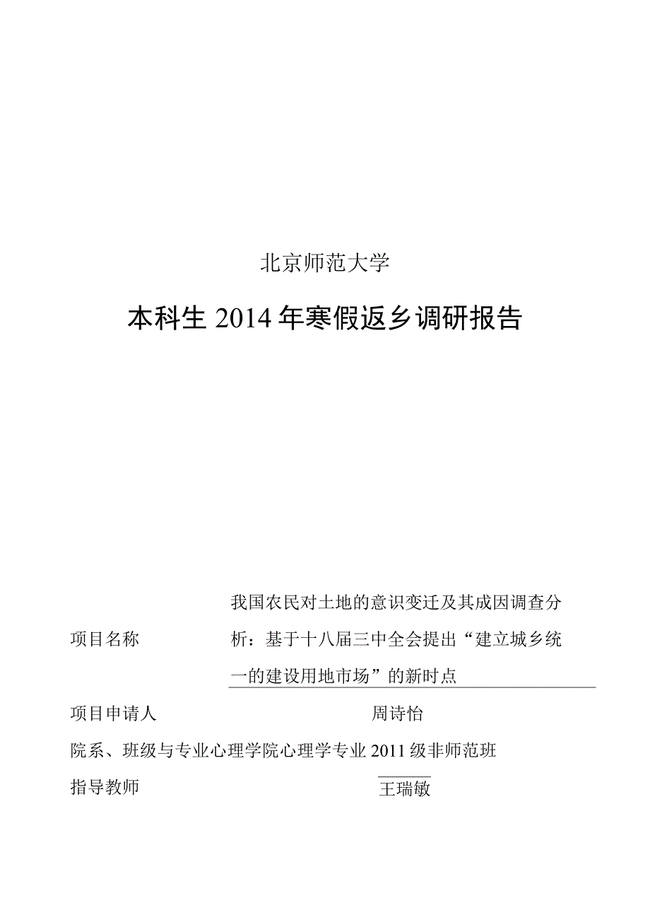 返乡调研报告.docx_第1页