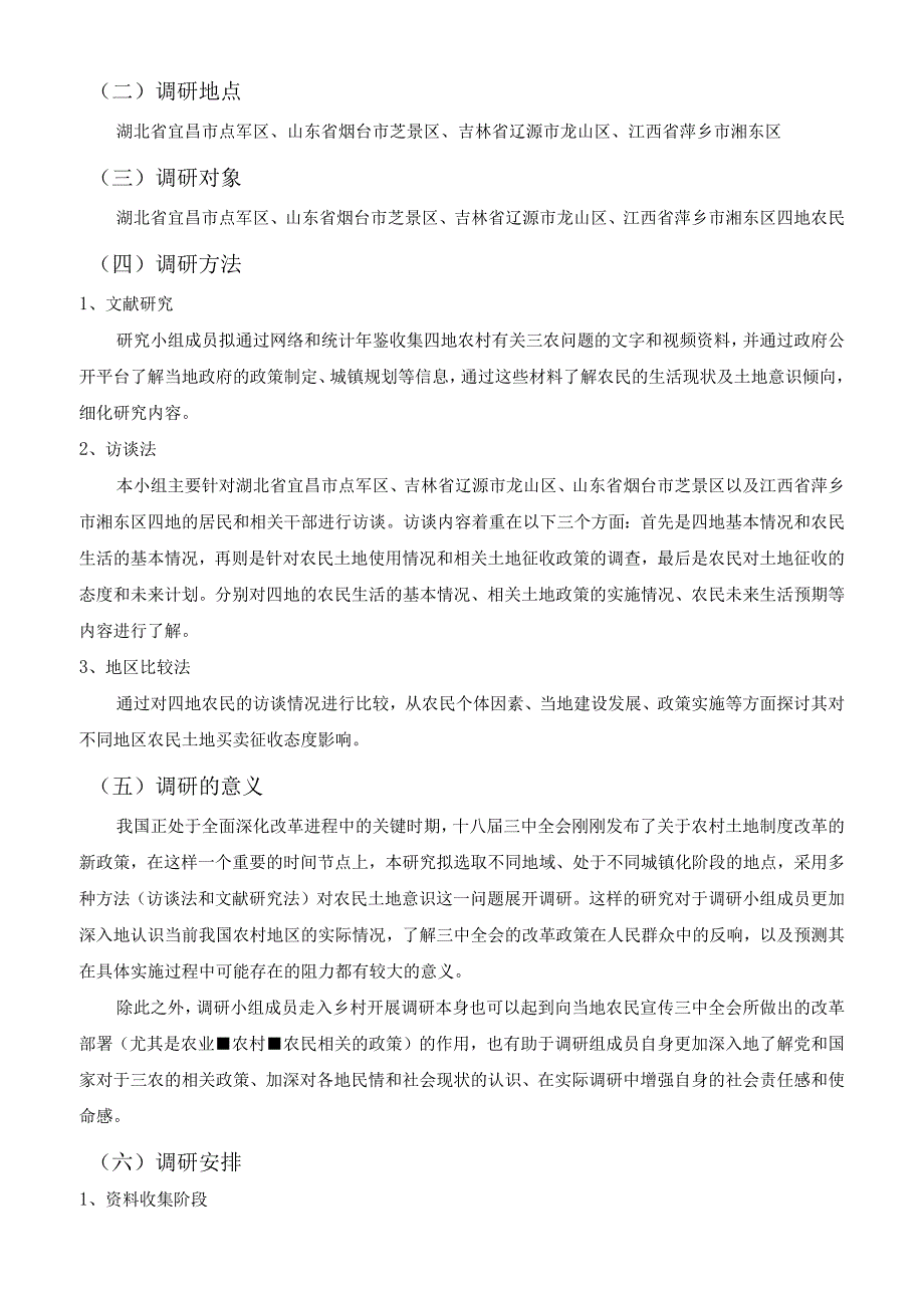 返乡调研报告.docx_第3页