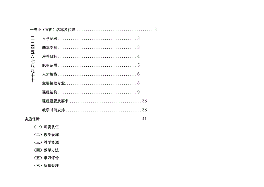 长沙市贺龙体育运动学校运动训练专业人才培养方案.docx_第3页