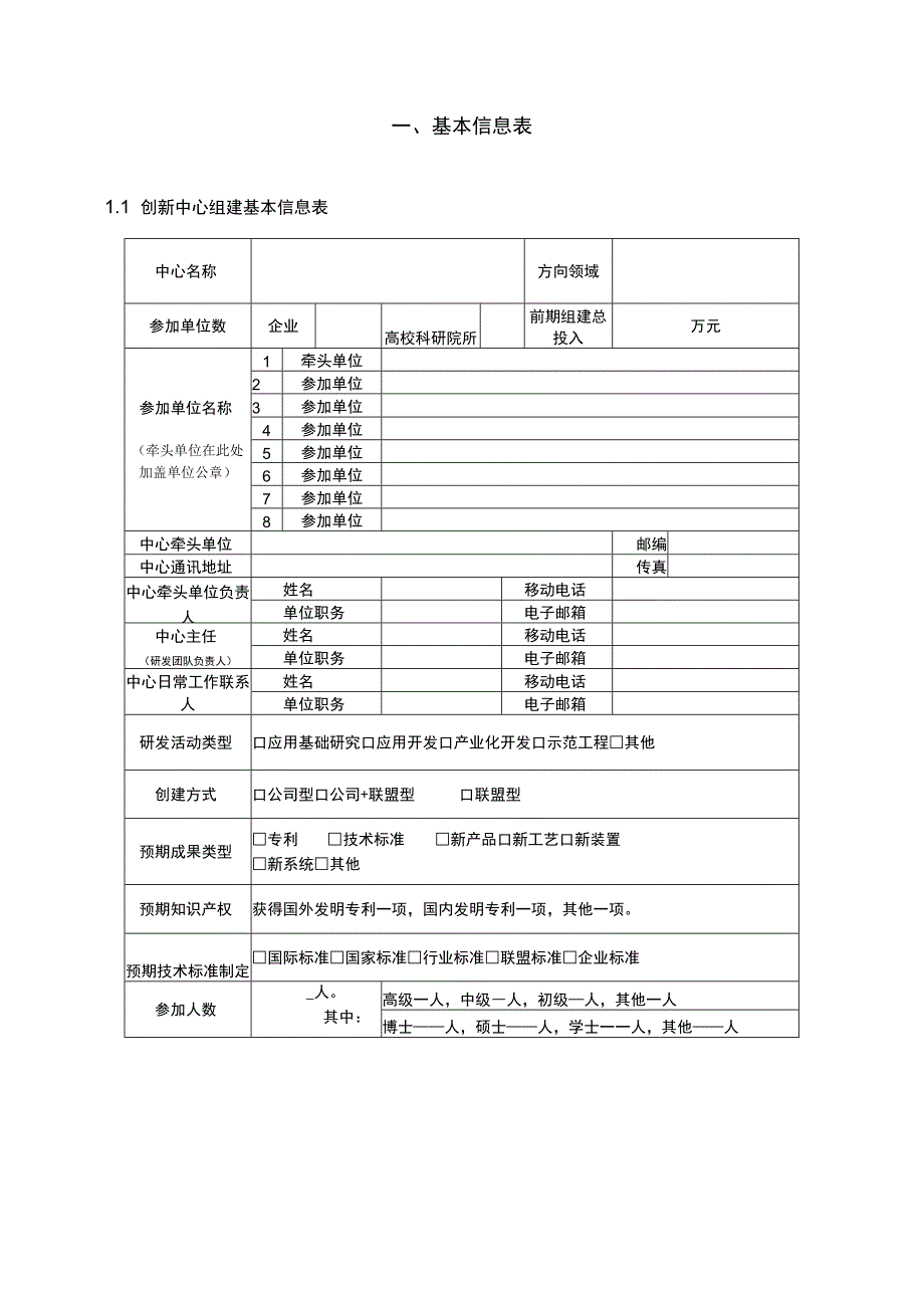 辽宁省×××制造业创新中心建设方案.docx_第2页