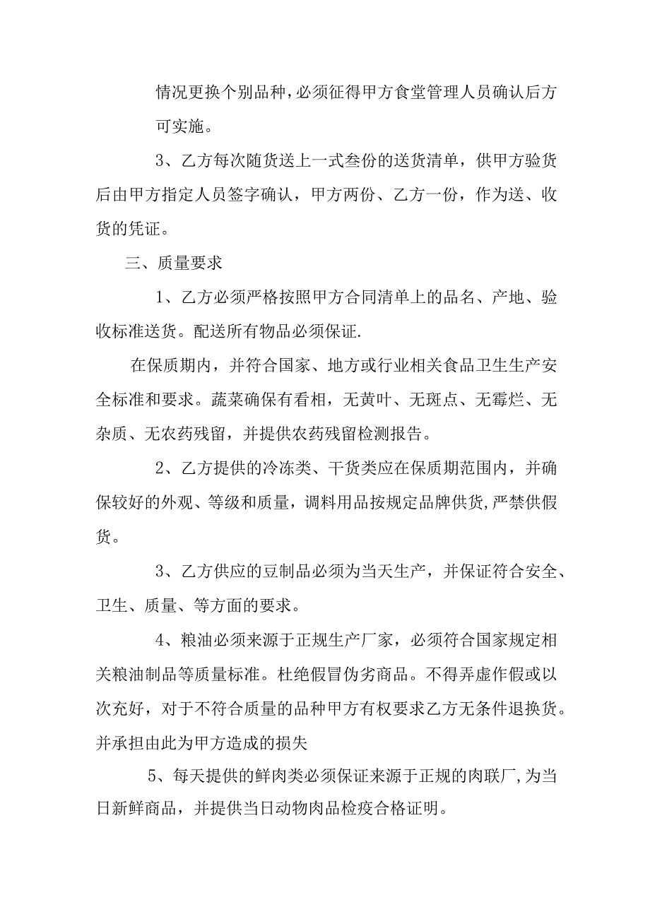 食品原材料订购合同.docx_第2页