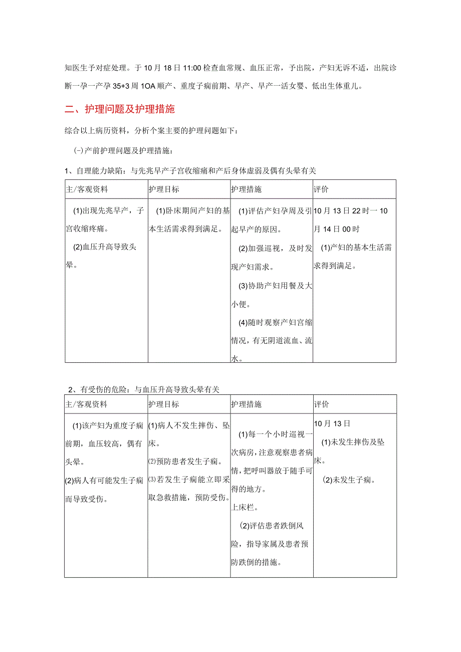 重度子痫前期护理个案护理.docx_第3页