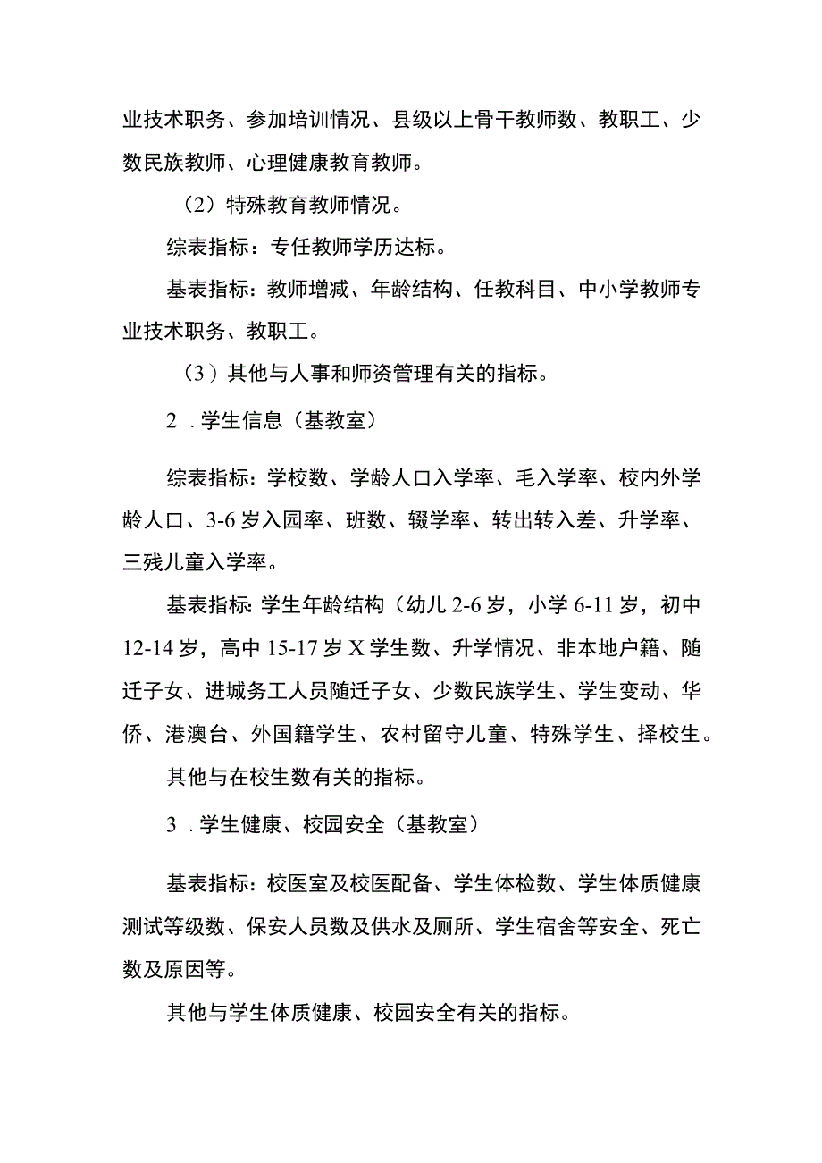 麻栗坡县第一小学2022年教育事业统计工作方案.docx_第2页