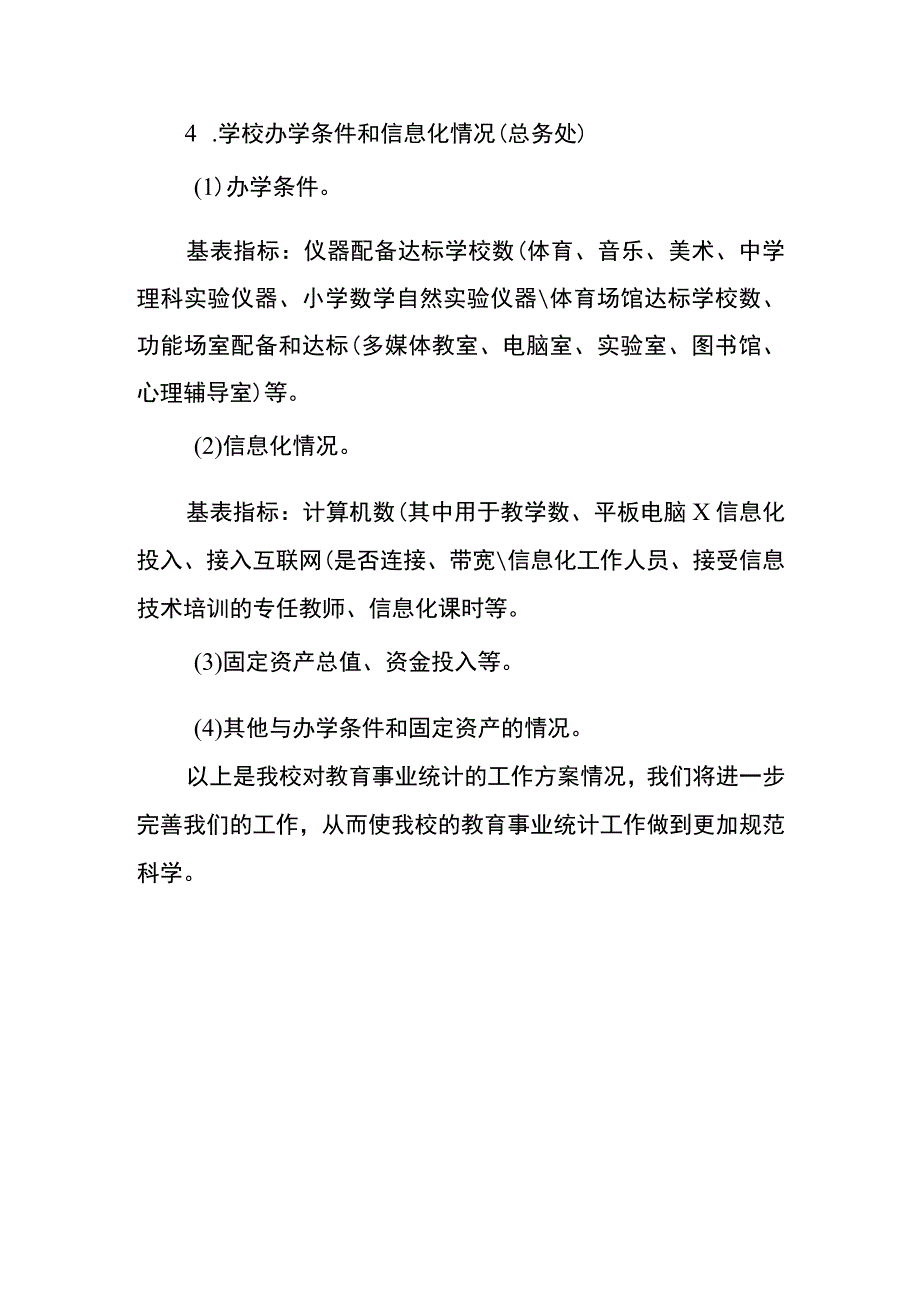 麻栗坡县第一小学2022年教育事业统计工作方案.docx_第3页