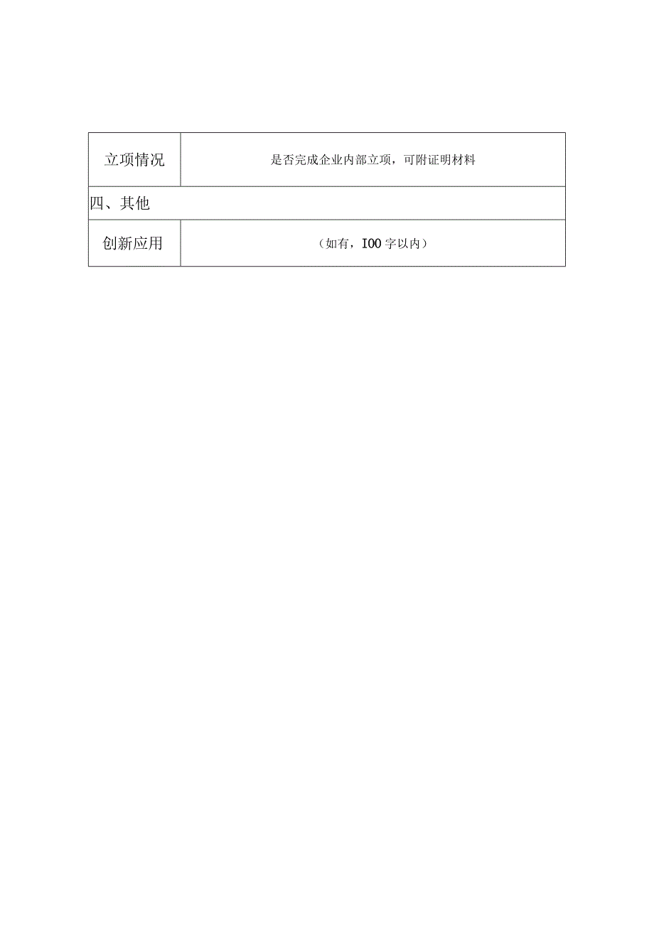 配建转独立申请表.docx_第2页