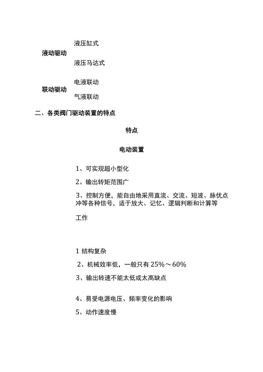 阀门驱动装置的特点和选择.docx_第2页