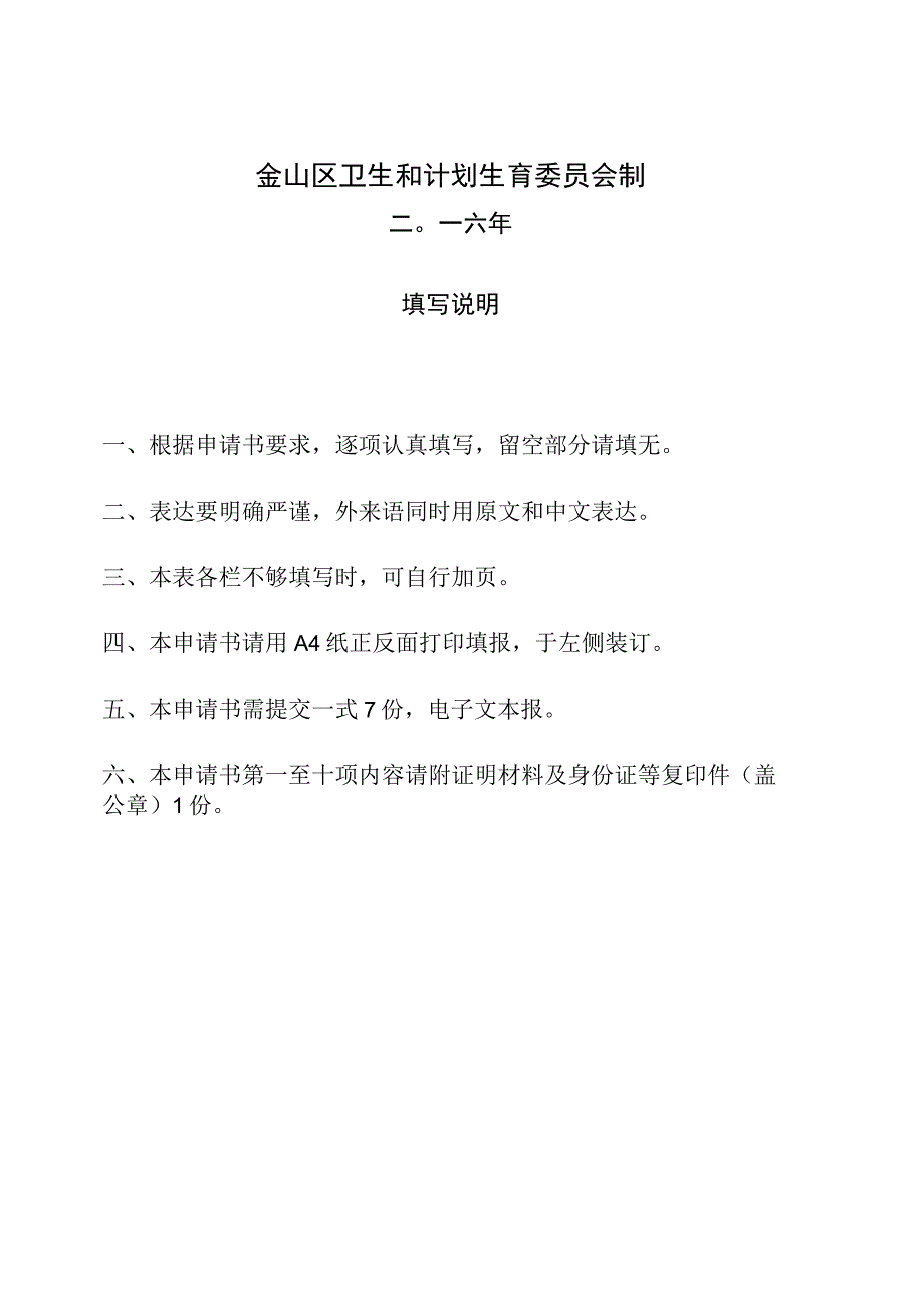 金山区卫生计生系统“优秀青年人才”培养计划申请书.docx_第3页