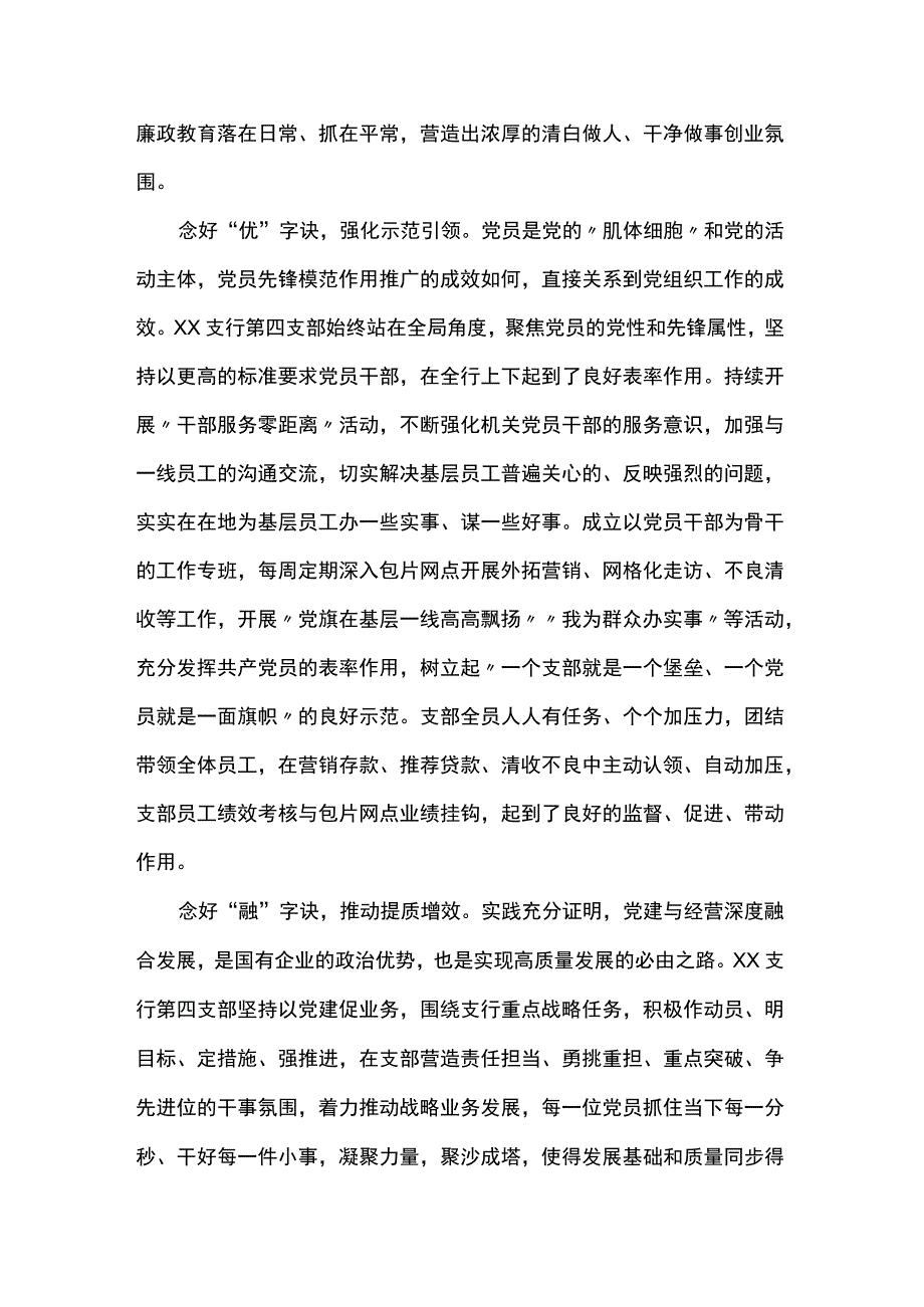 银行党支部先进事迹.docx_第2页