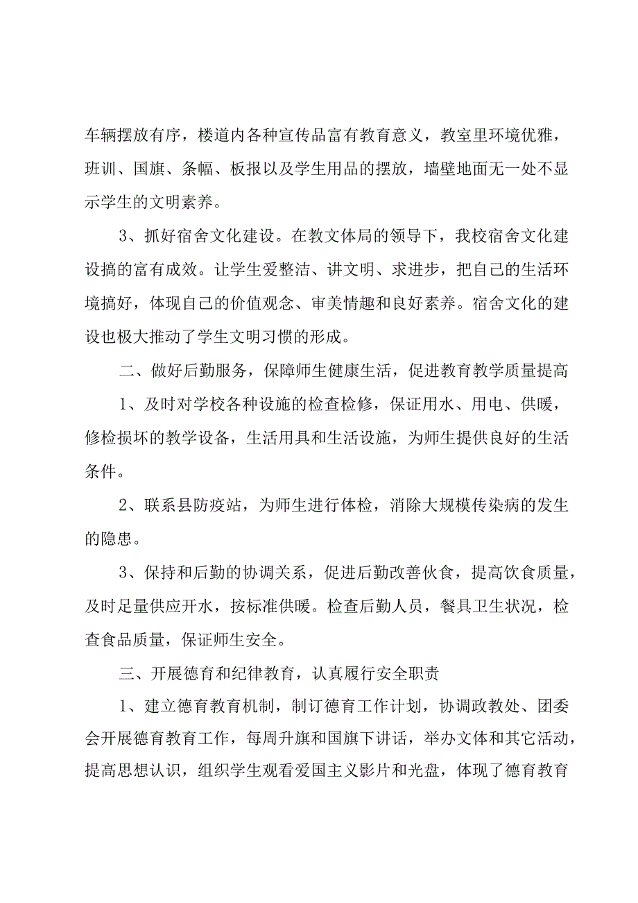 述职报告学校后勤工作总结（3篇）.docx_第2页