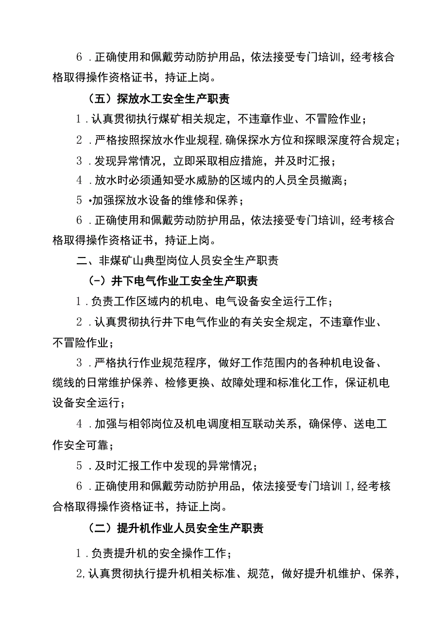 部分高危行业企业典型岗位安全生产职责参考样式.docx_第3页