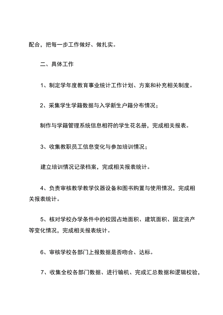 麻栗坡县第二小学教育事业统计工作实施方案.docx_第2页