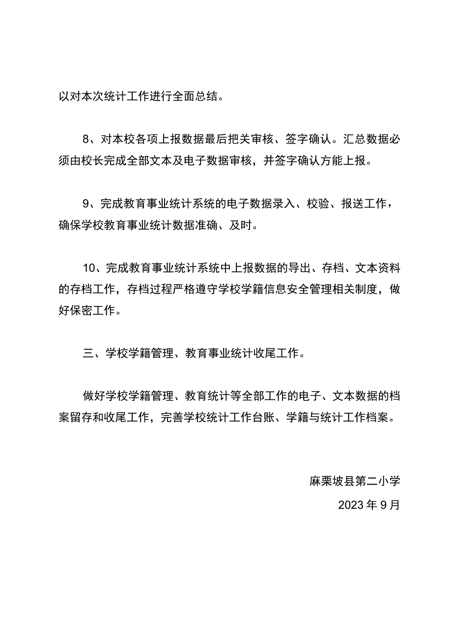 麻栗坡县第二小学教育事业统计工作实施方案.docx_第3页