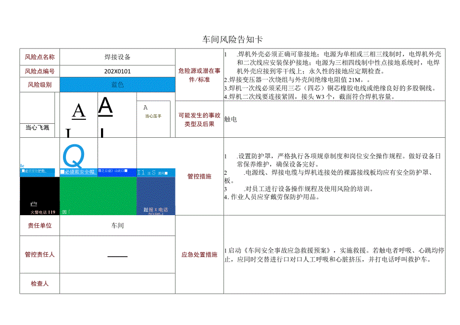 车间风险告知卡—焊接设备.docx_第1页