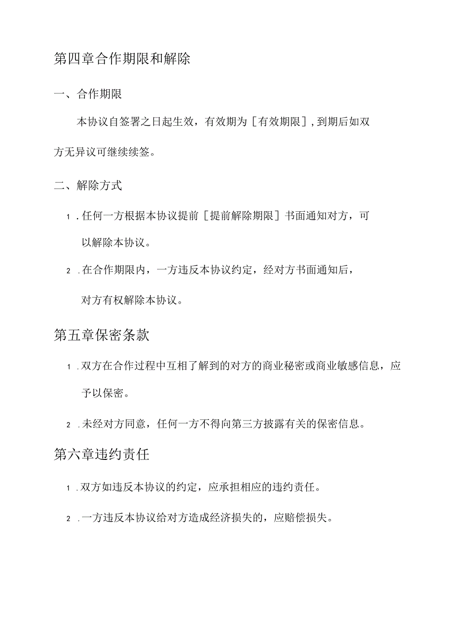 铝型材合作协议.docx_第3页